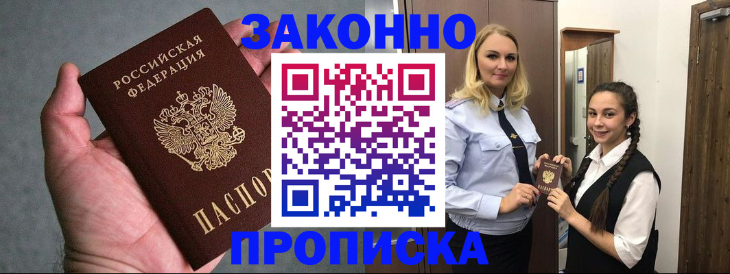 прописка гарантия в Сосновке